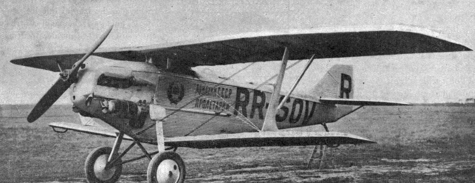 Moscow aircraft plant (predecessor to Khrunichev) Tupolev ANT-3 — reconnaissance bomber